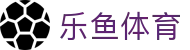 乐鱼体育中国官方主页 - · 零延迟赛事直播源